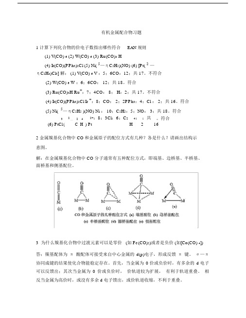 (完整word版)高等无机化学习题.docx