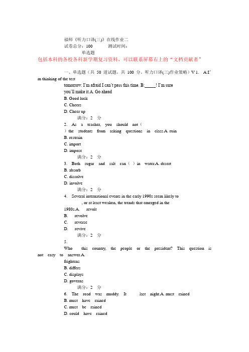 15秋福师《听力口译(三)》在线作业