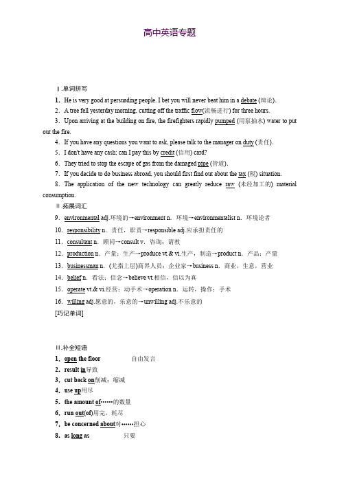 高一英语译林版必修5教学案Unit 2 Section 2 Word版含解析