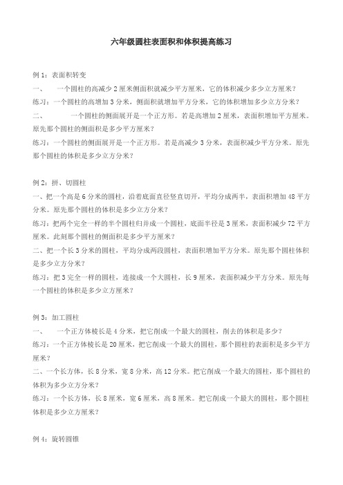 六年级数学圆柱和圆锥提高练习题