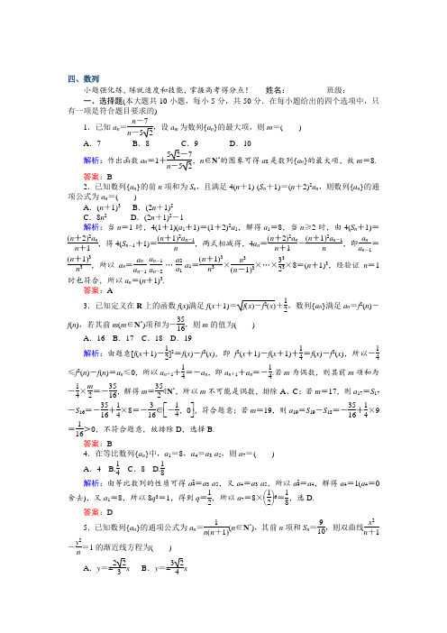 2017届高考数学(文)二轮复习 专题能力提升练练四 含解析