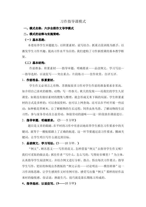 习作指导课模式