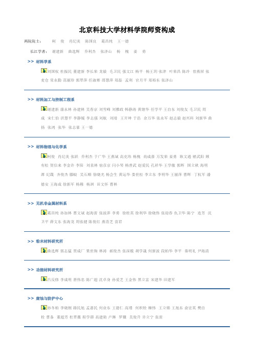 北京科技大学材料学院研究生导师