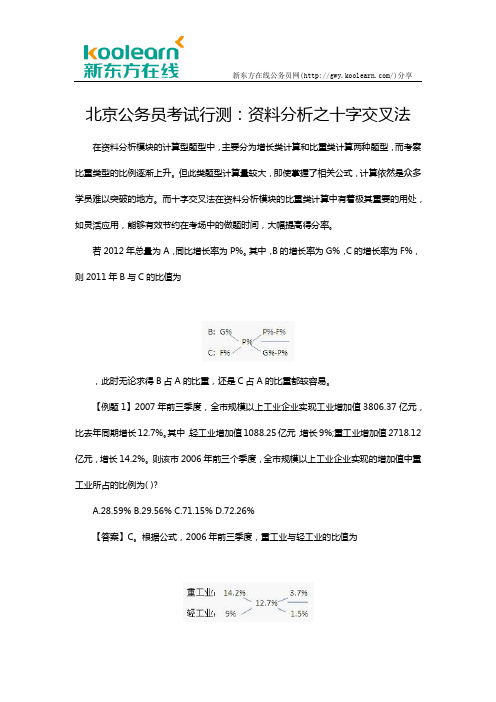 北京公务员考试行测：资料分析之十字交叉法