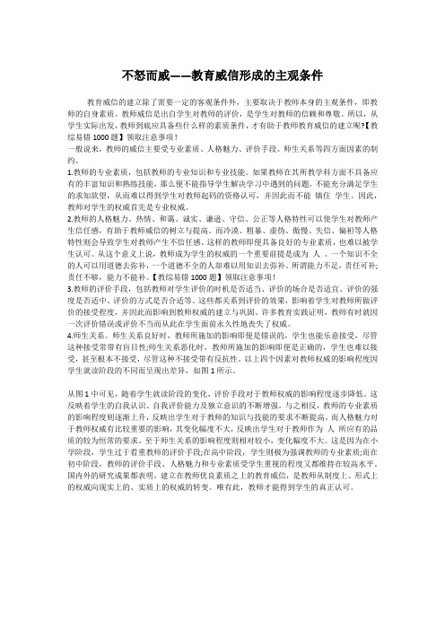 教师资格考试、教师招聘考试资料——不怒而威——教育威信形成的主观条件