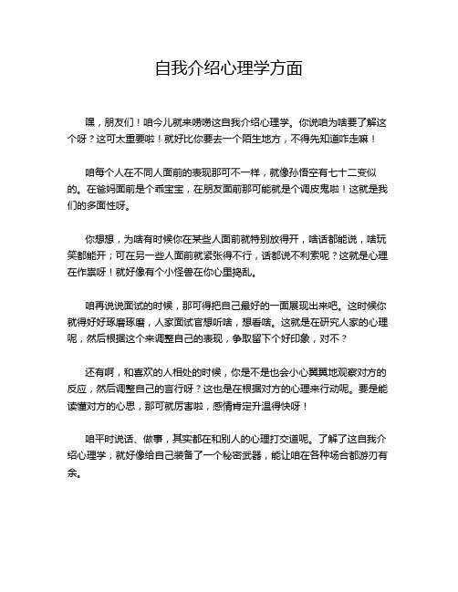 自我介绍心理学方面