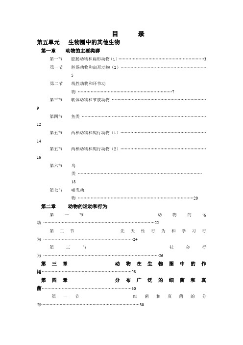 2017秋人教版生物八年级上册全册学案word版,47页