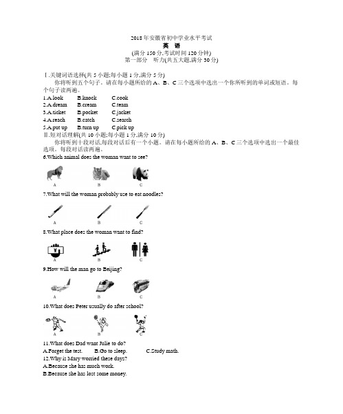 2018年安徽中考英语真题及答案
