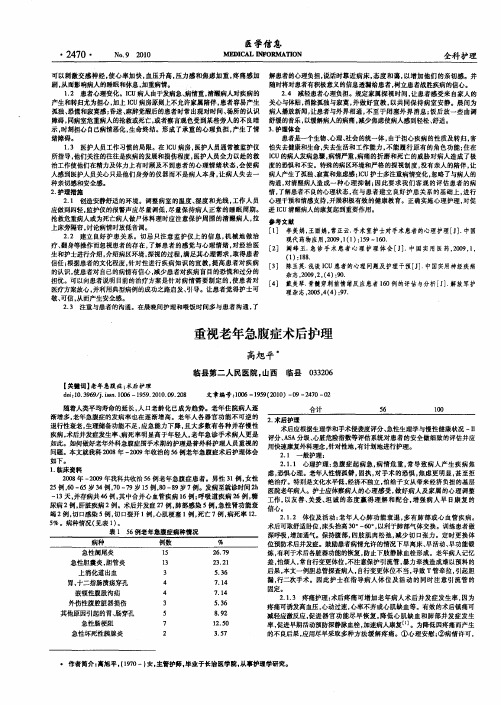 重视老年急腹症术后护理