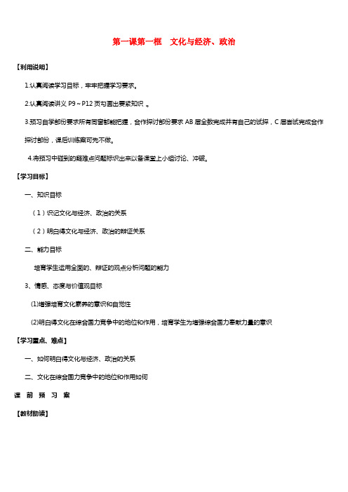 2021高中政治 第一课 第二框 文化与经济、政治导学案 新人教版必修3(1)