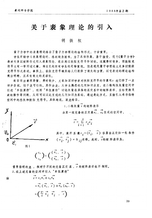 关于表象理论的引入