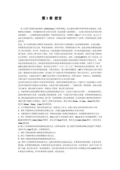 公路工程集料试验规程