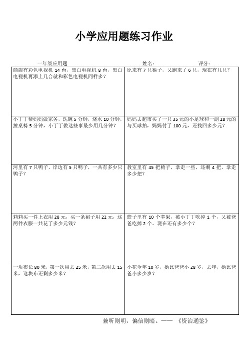 小学一年级数学每日必练II (100)