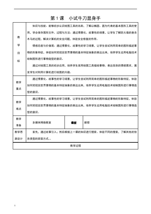 信息技术第二册上备课