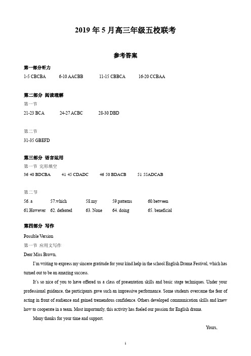 2019年5月浙江省学考选考高2019届高2016级高三年级五校联考英语试题参考答案