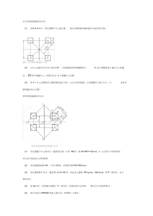 正方形铁塔基础如何分坑