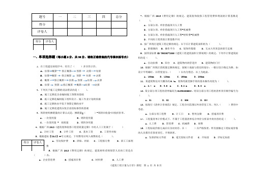 建筑工程计量与计价试题答案