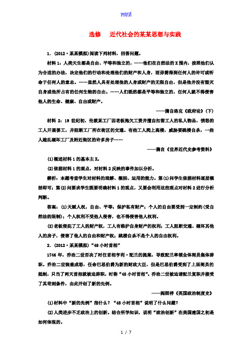 2013届高考历史二轮复习专题训练 选修 近代社会的民主思想与实践 新人教版