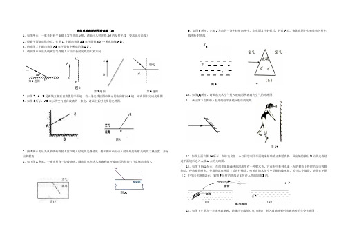 光的反射折射光路图作图(二)