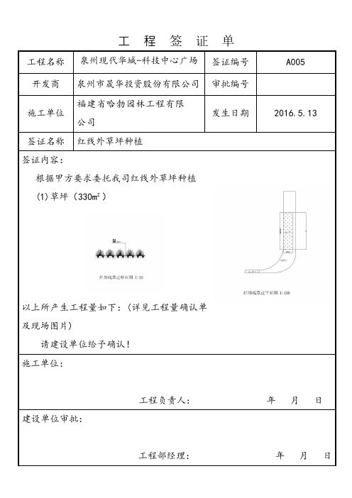 草皮种植签证