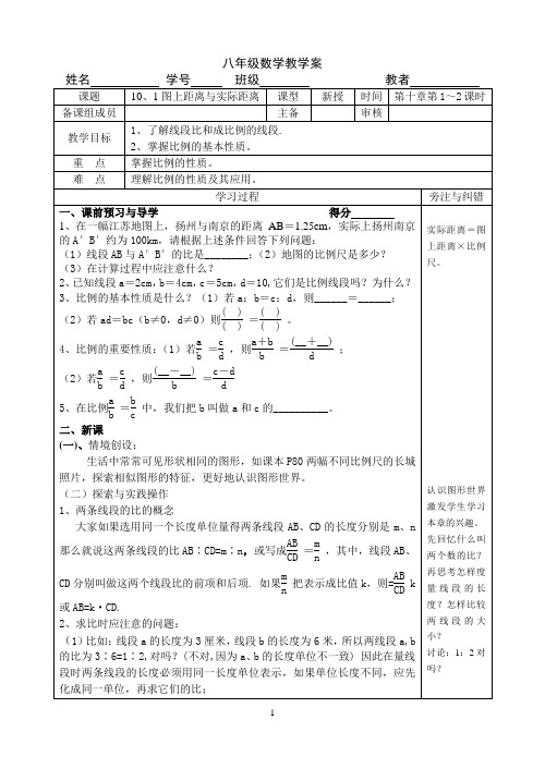 图上距离与实际距离教学设计