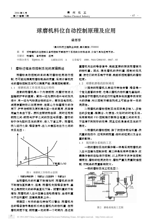 球磨机料位自动控制原理及应用