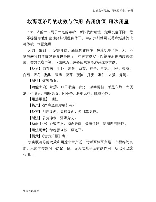 坎离既济丹的功效与作用 药用价值 用法用量