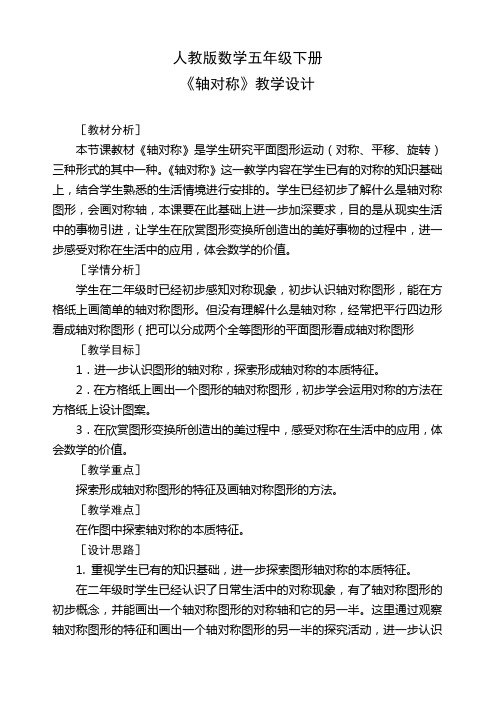 轴对称教学设及反思