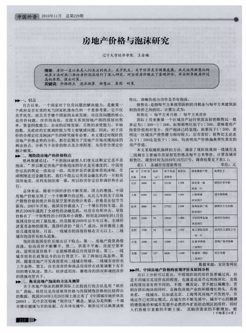 房地产价格与泡沫研究