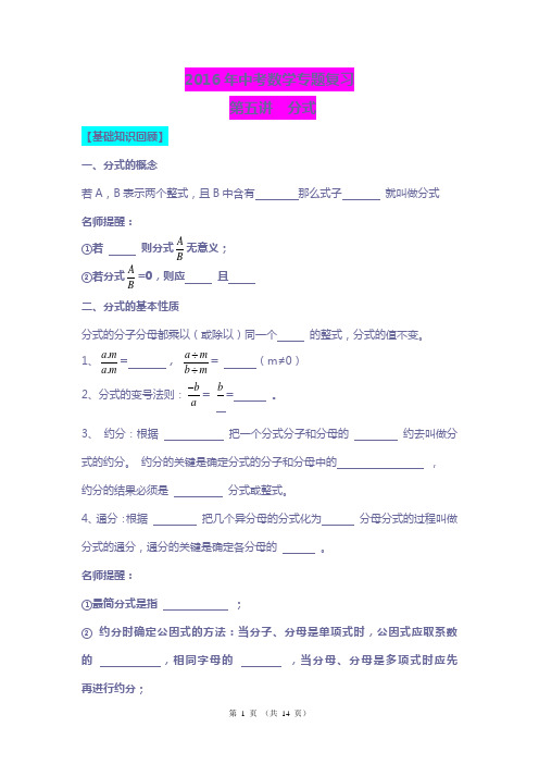 2016年中考数学专题复习：第5讲分式(含详细答案)