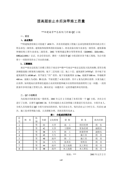 提高超前止水后浇带施工质量