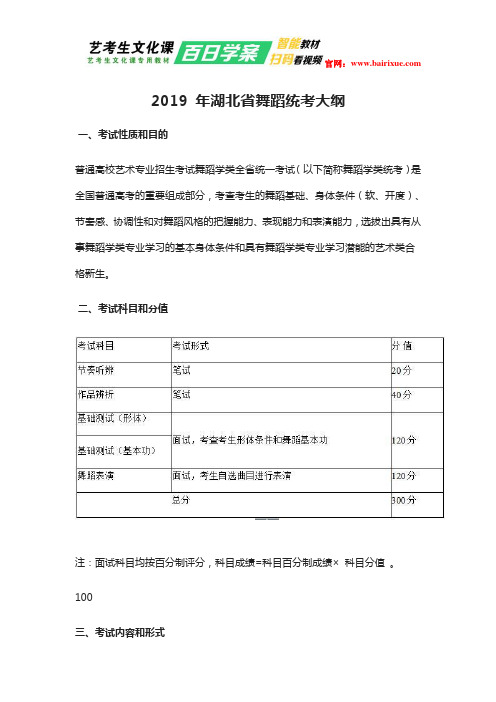 2019年湖北省舞蹈统考大纲