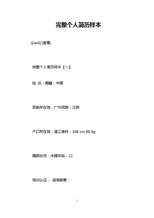 完整个人简历样本