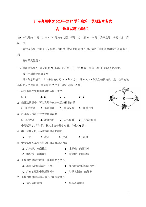 广东省高州中学2016_2017学年高二地理上学期期中试题理