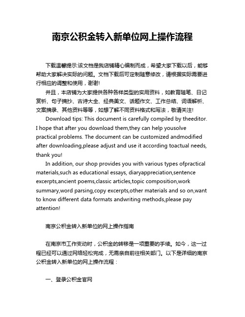 南京公积金转入新单位网上操作流程