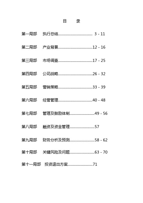 62.“助农网”农产品网上营销商业计划书