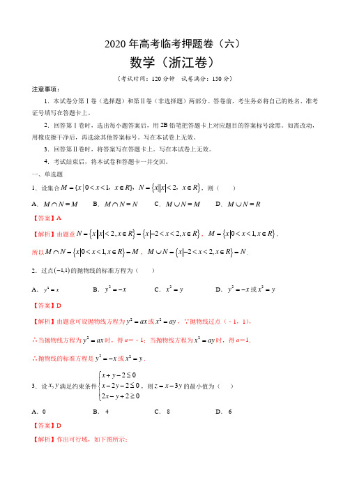 2020年高考数学临考押题卷(浙江专版)(解析版)(02)