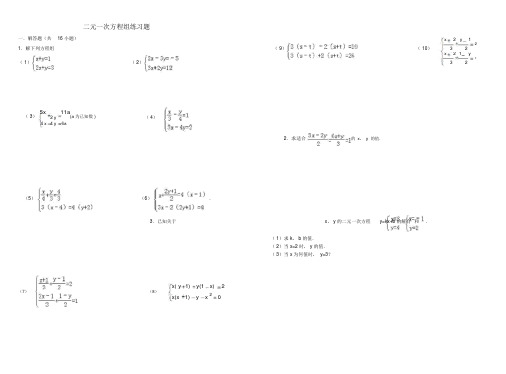二元一次方程组练习题(含答案)
