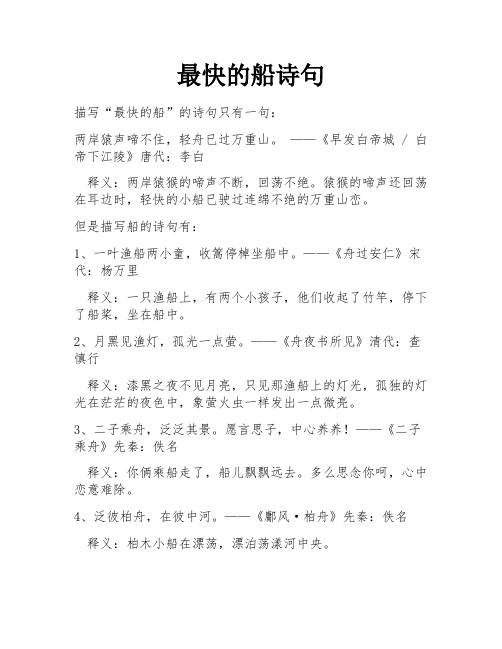 最快的船诗句