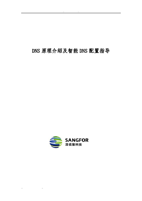 AD智能DNS配置及详细讲解、排错