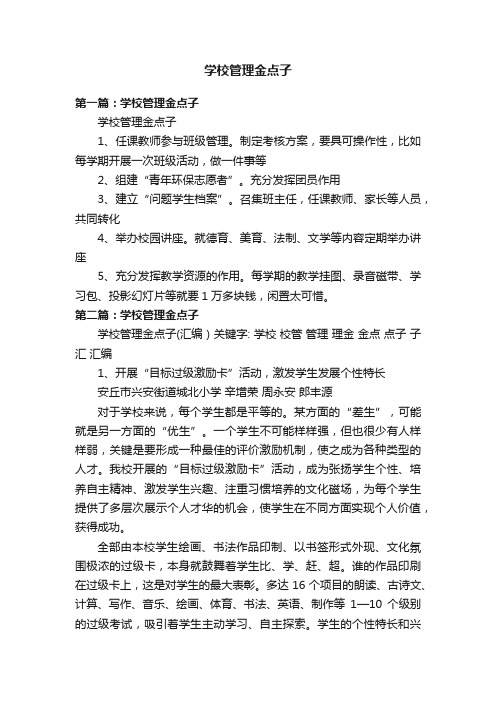 学校管理金点子