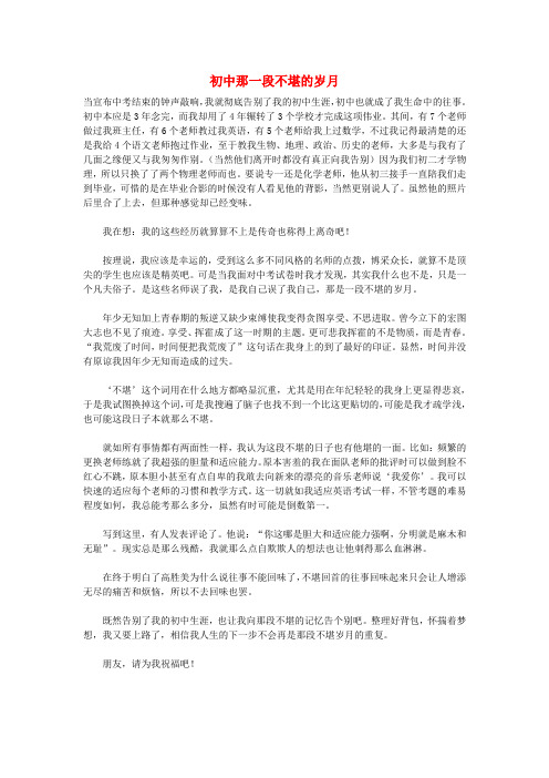 高中语文 初中那一段不堪的岁月作文素材