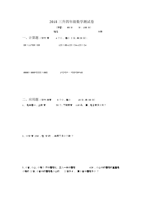 三升四年级数学测试卷.docx