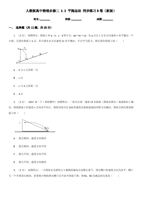 人教版高中物理必修二 5.2 平抛运动 同步练习B卷(新版)