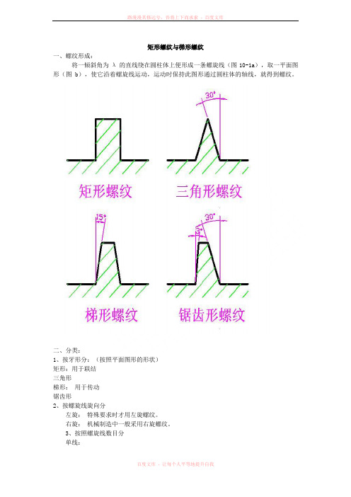 矩形螺纹与梯形螺纹