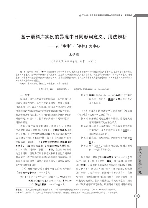 基于语料库实例的易混中日同形词意义、用法辨析——以“事件”“事件”为中心