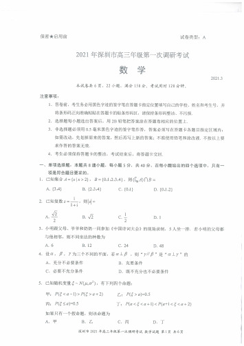 2021届广东省深圳市高考一模数学试题(含答案)