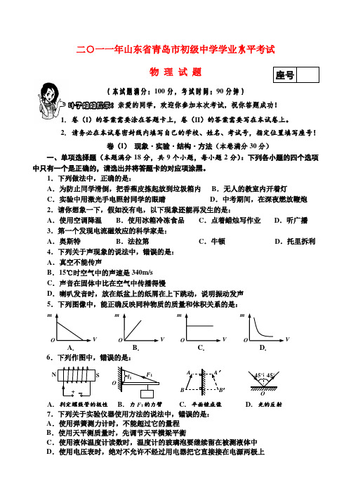 最新-2018年青岛市初级中学中考物理学业水平考试 精品