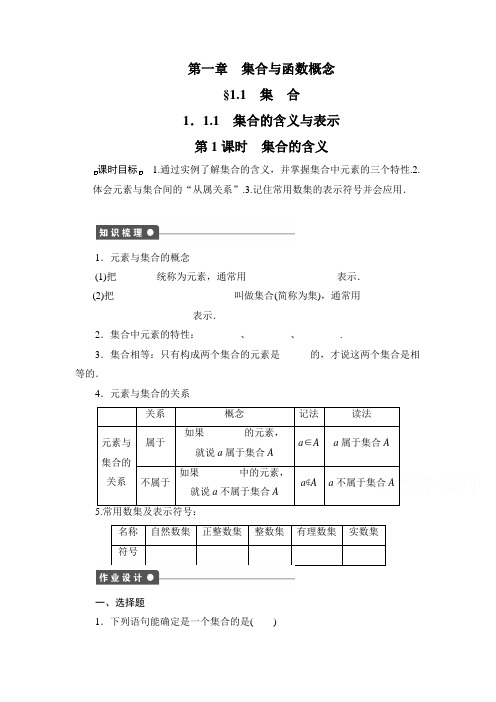 高中数学(人教版A版必修一)全册课时练习及期末测试题(含答案)