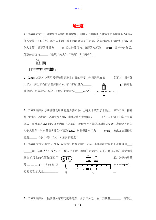 八年级物理下册 期末复习(填空题真题训练) 苏科版-苏科版初中八年级下册物理试题